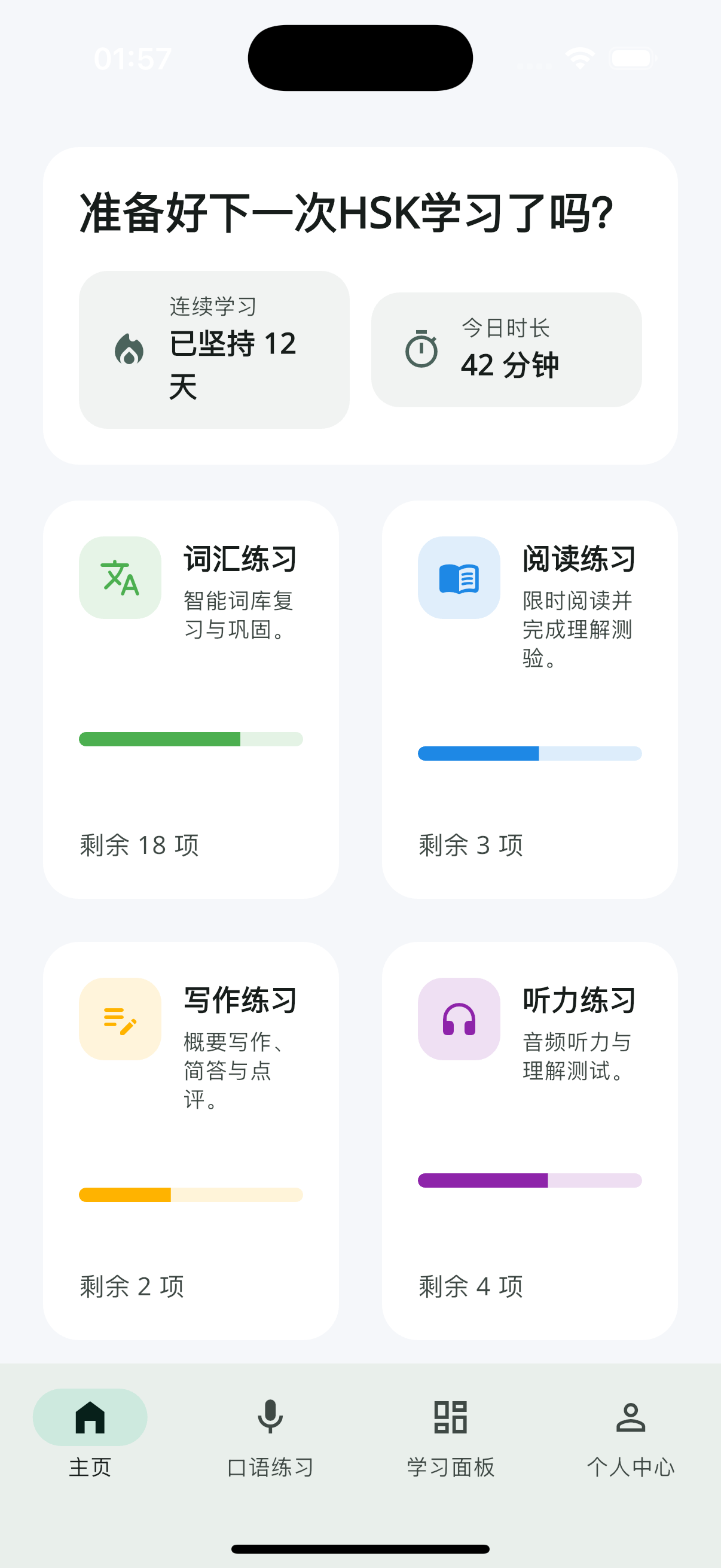 HSKBuddy 应用截图